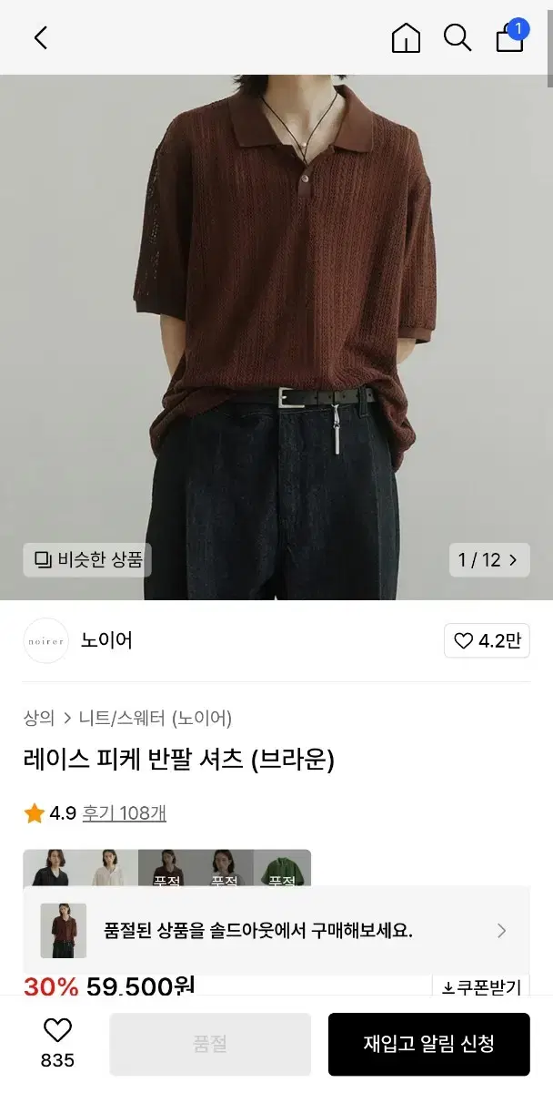 노이어 레이스 피케 반팔 셔츠 브라운